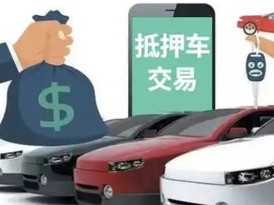 乌兰浩特汽车抵押贷款通过率高